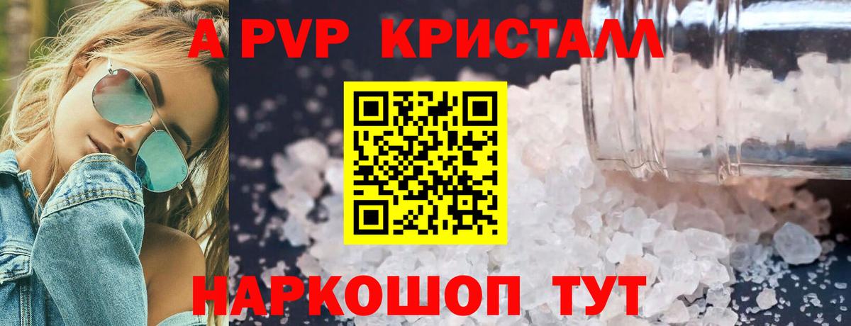 A-PVP Соль Дятьково