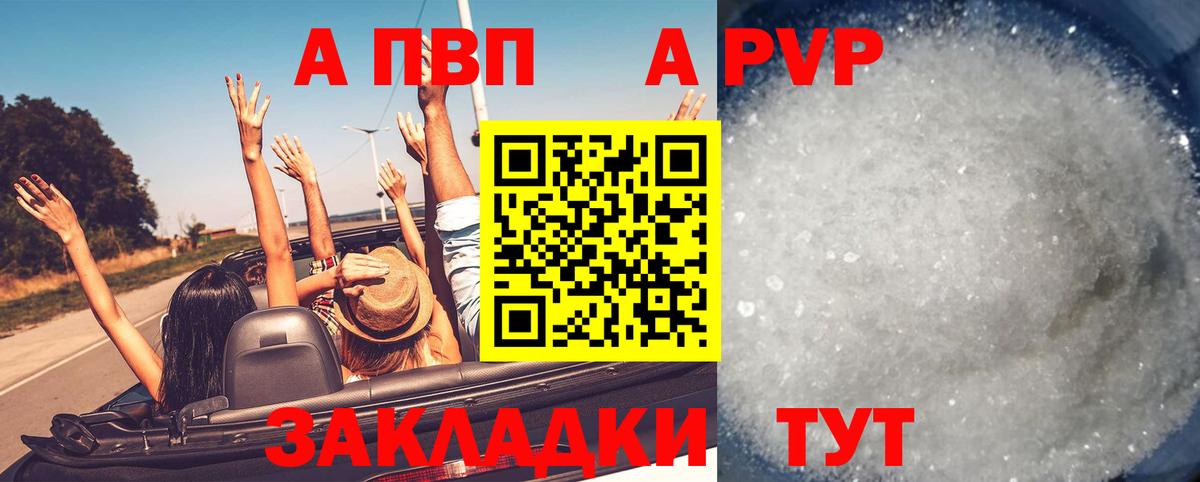 APVP СК КРИС  А ПВП Соль  Alfa_PVP  Дятьково 