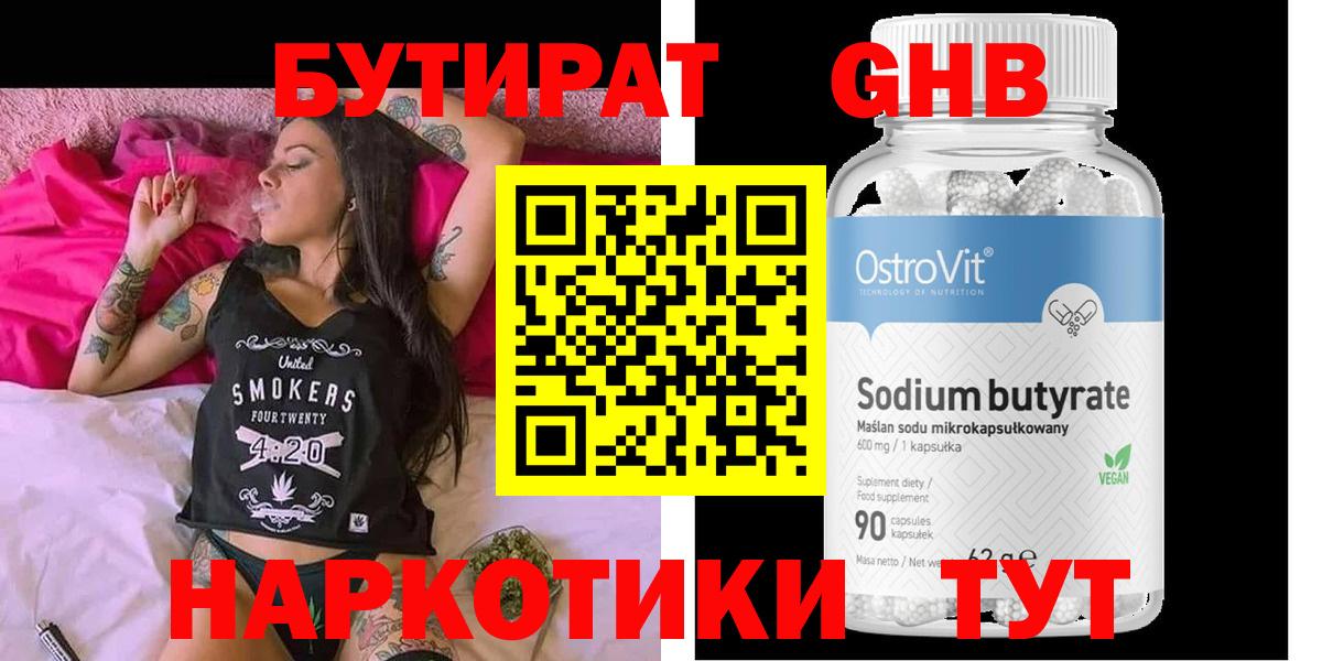 Бутират 99% Дятьково
