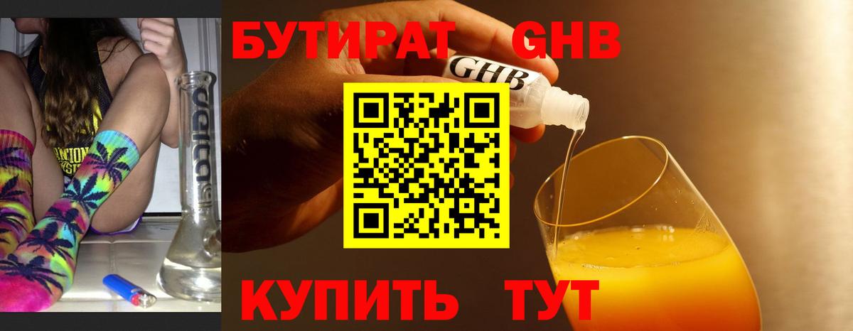 Бутират  Вход с VPN  Дятьково  Бутират буратино 