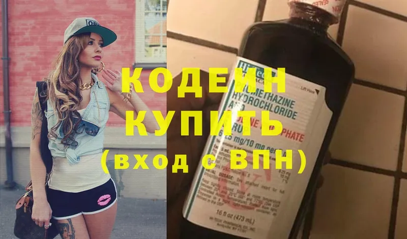 Кодеин напиток Lean (лин)  купить наркоту  Дятьково 