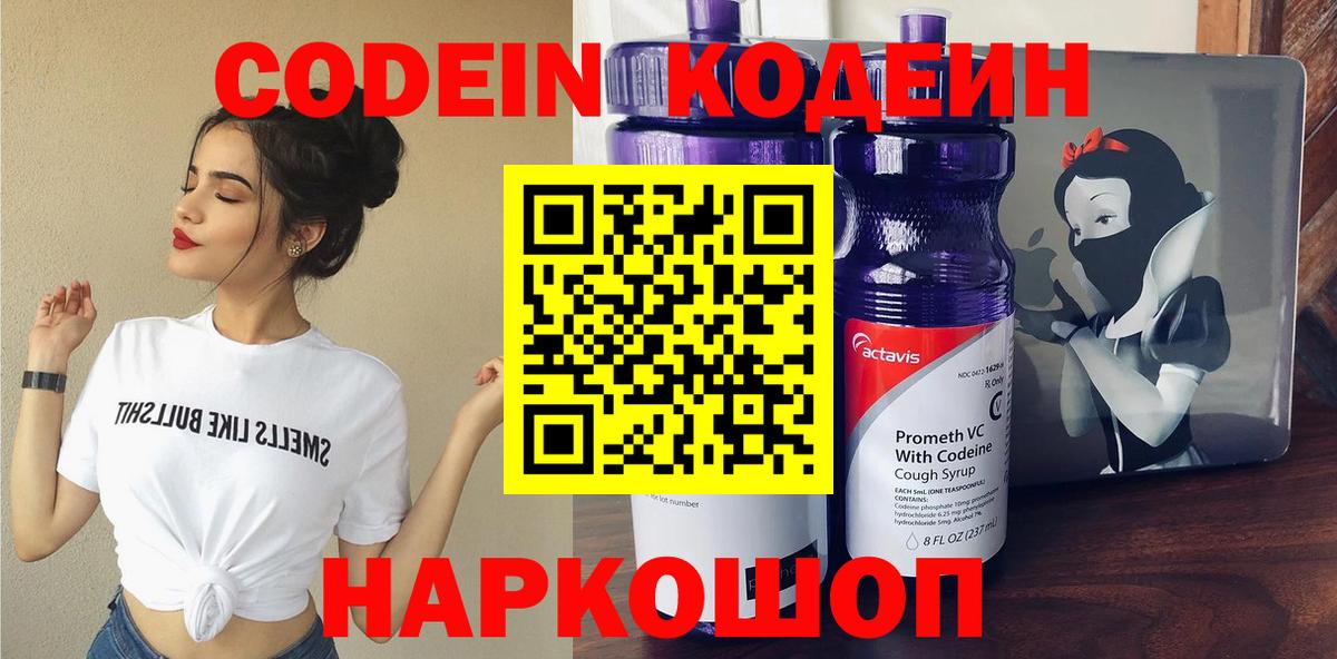 Дятьково  Codein Purple Drank  Кодеиновый сироп Lean напиток Lean (лин)  Вход с VPN 