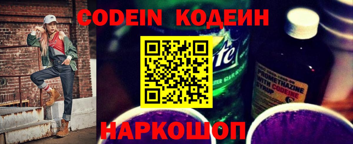 Кодеиновый сироп Lean Purple Drank Дятьково