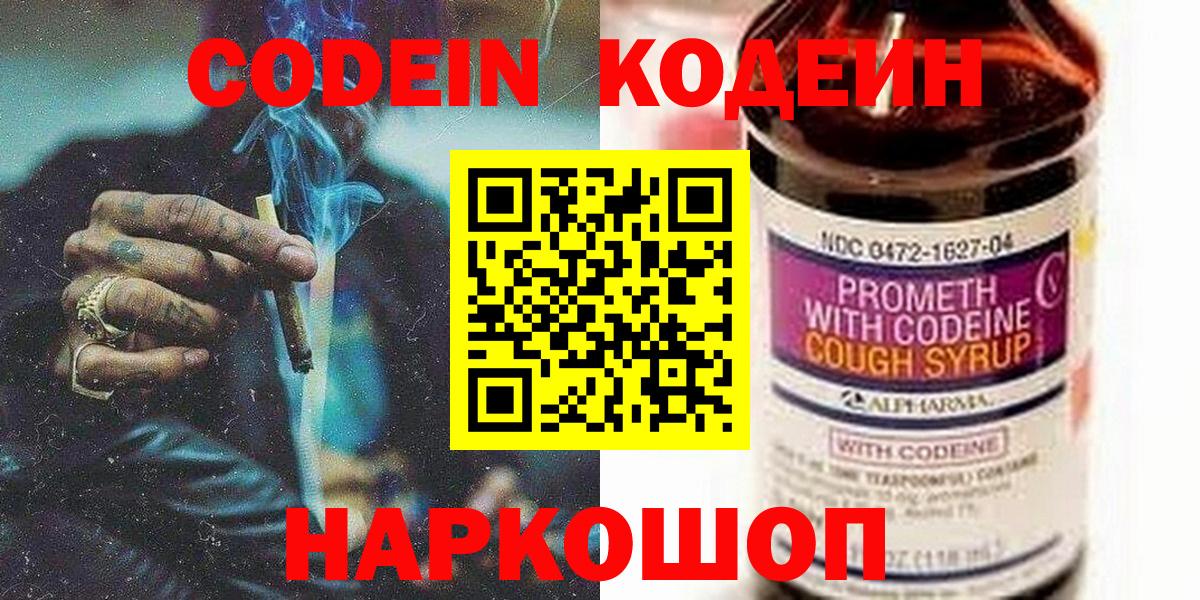 Кодеин Purple Drank  Кодеиновый сироп Lean напиток Lean (лин)  Дятьково 