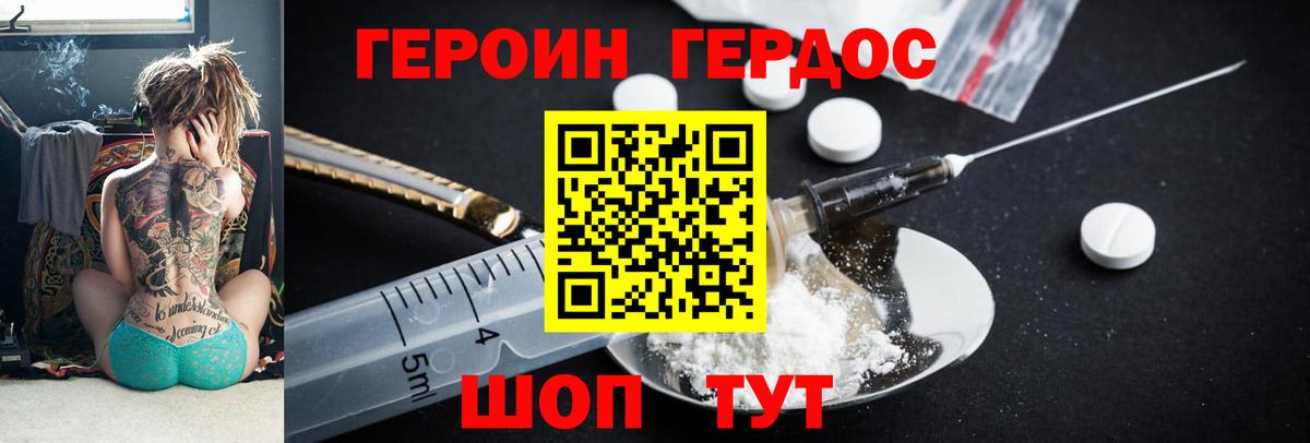 ГЕРОИН Heroin  Дятьково 