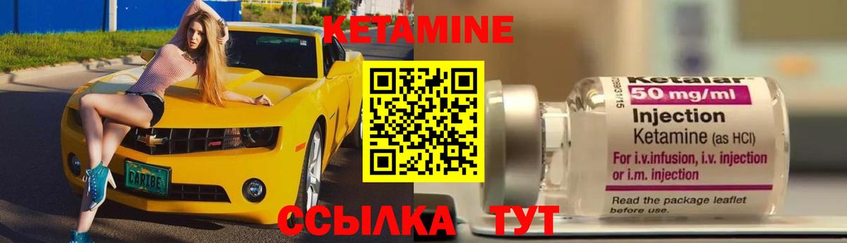 КЕТАМИН ketamine Дятьково