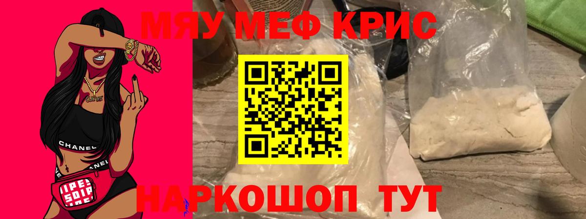 МЕФ кристаллы Дятьково