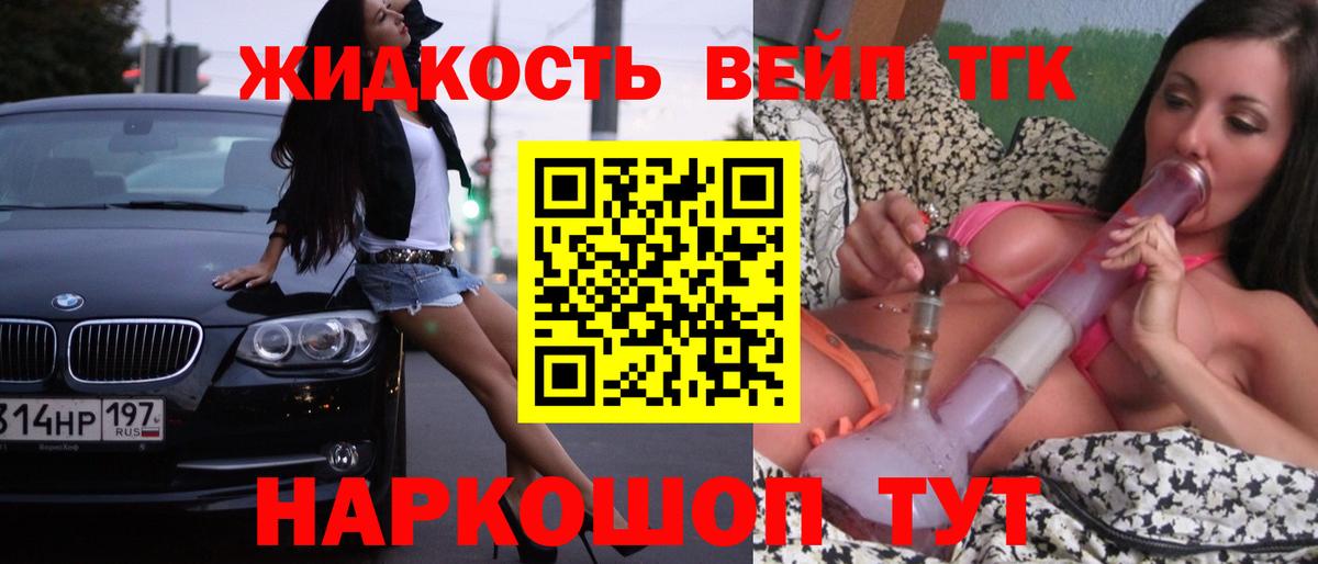 магазин продажи   Вход с VPN  Дятьково  Дистиллят ТГК жижа 